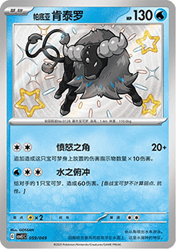 Paldean Tauros Adventure Special Pack 059 Japanese Pokémon card