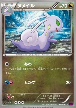 Sliggoo Bandit Ring 059 Japanese Pokémon card