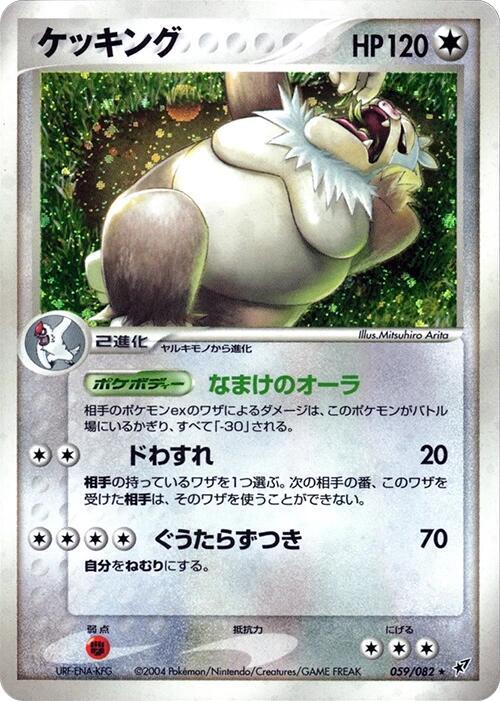 Slaking Clash of the Blue Sky 059/082 Japanese Pokémon card
