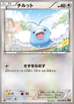 Swablu Emerald Gift Box (Deoxys) 059/019 Japanese Pokémon card