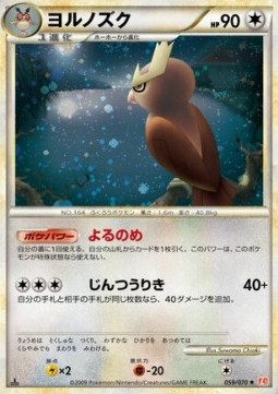 Noctowl HeartGold Collection 059 Japanese Pokémon card