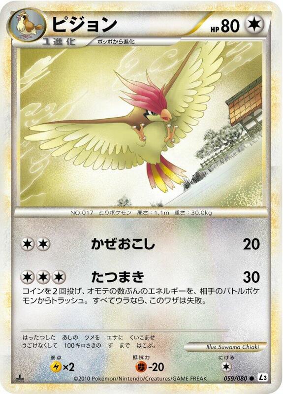 Pidgeotto Clash at the Summit 059/080 Japanese Pokémon card