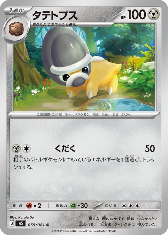 Shieldon Abyss Eye 059/081 Japanese Pokémon card