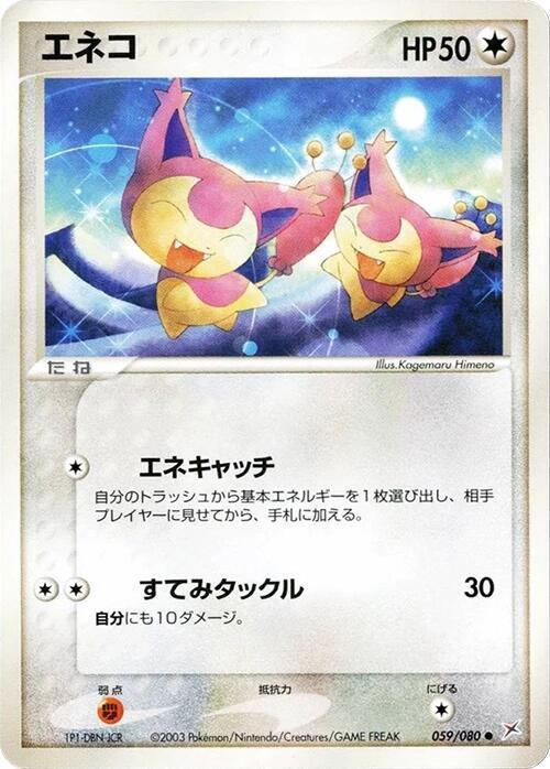 Skitty Magma Deck Kit 059/080 Japanese Pokémon card