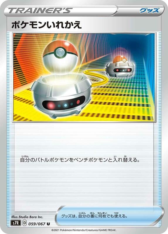 Switch Blue Sky Stream 059/067 Japanese Pokémon card