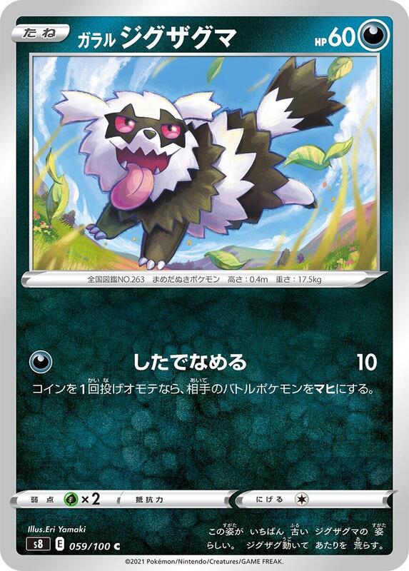 Galarian Zigzagoon Fusion Arts 059/100 Japanese Pokémon card