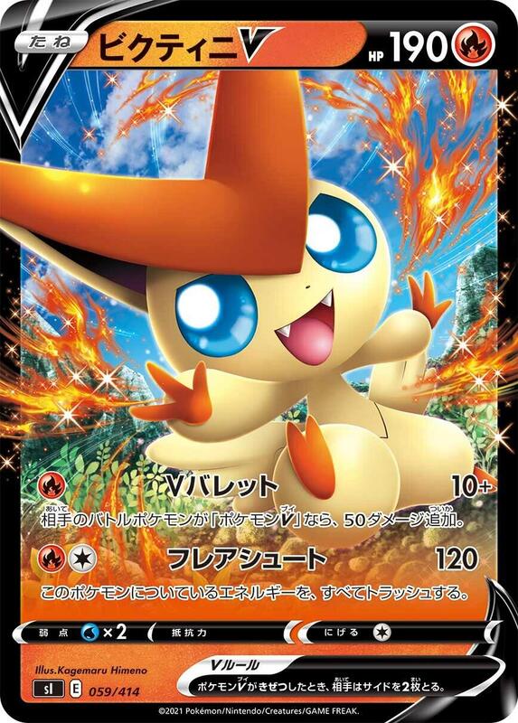 Victini V Start Deck 100 059/414 Japanese Pokémon card