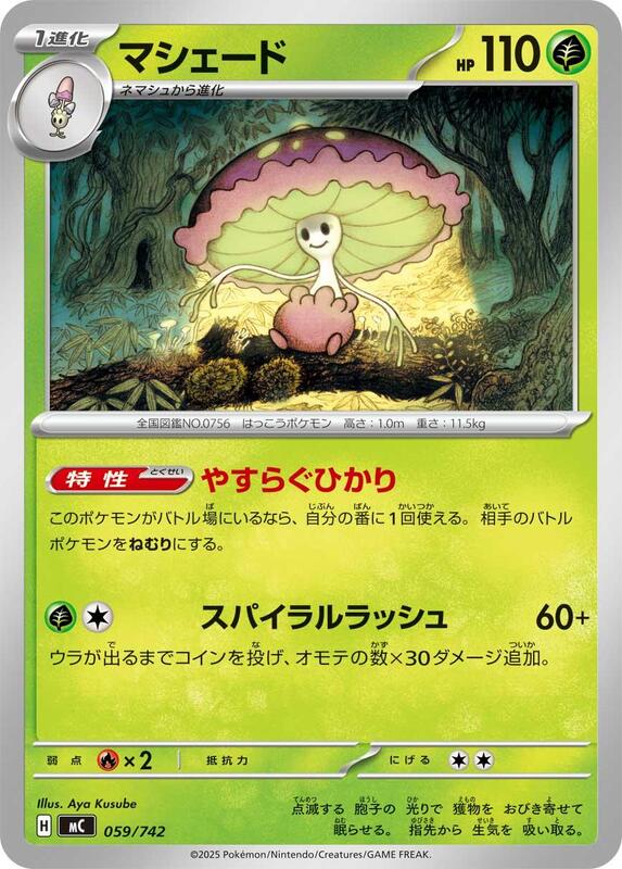 Shiinotic Start Deck 100 Battle Collection 059/742 Japanese Pokémon card