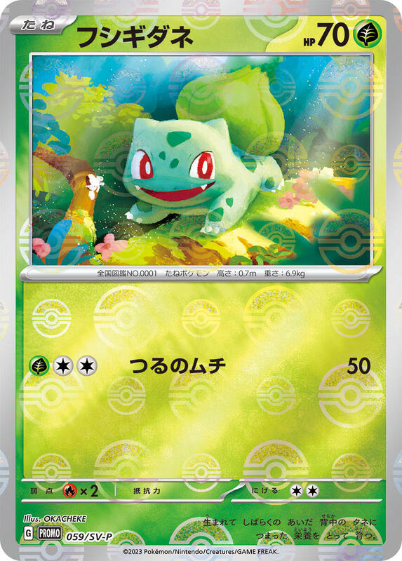Bulbasaur -